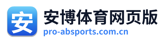 安博体育网页版 Logo